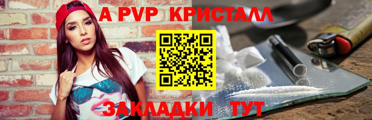 Северобайкальск  А ПВП крисы CK  Вход с VPN  A-PVP  Alfa_PVP Crystall  A PVP VHQ 