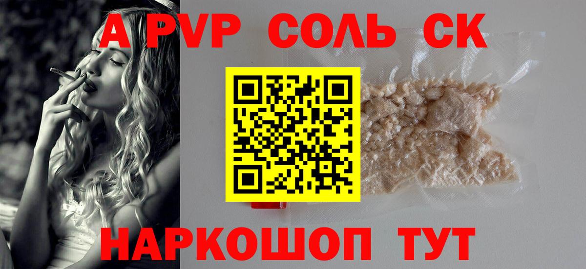 Альфа ПВП Crystall Северобайкальск
