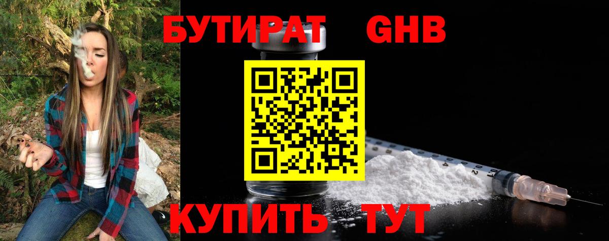 Северобайкальск  Бутират 99%  Вход с VPN 