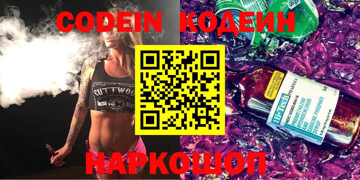 Кодеиновый сироп Lean Purple Drank  Кодеин Purple Drank  Вход с VPN  Северобайкальск 