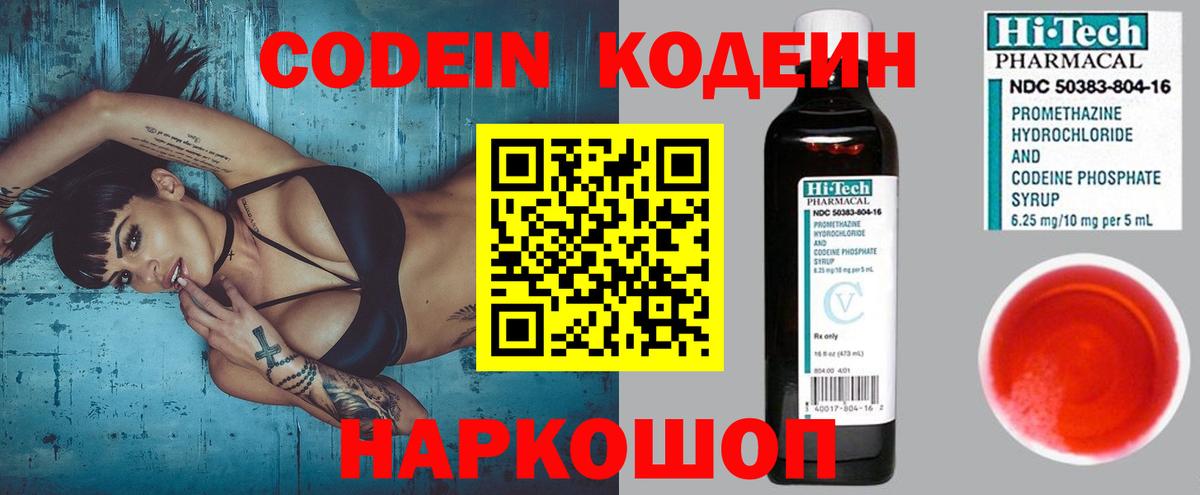 Codein напиток Lean (лин) Северобайкальск