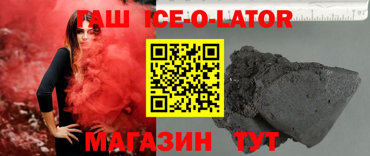 ГАШ гашик Северобайкальск