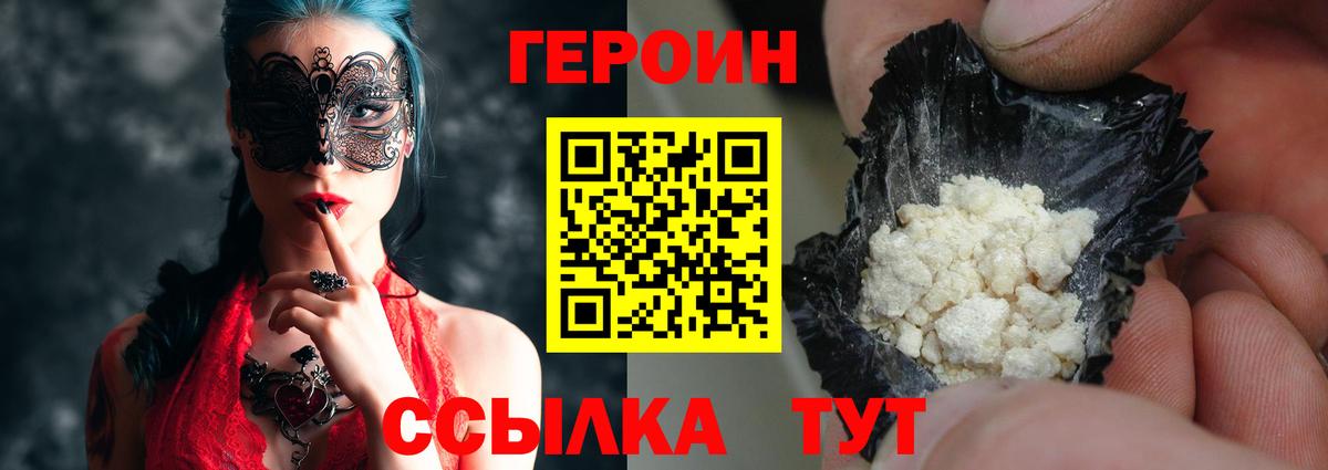 Героин Heroin Северобайкальск