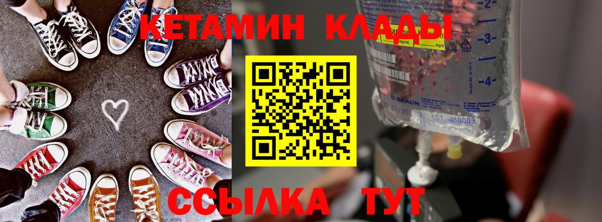 Кетамин VHQ  Вход с VPN  Северобайкальск 