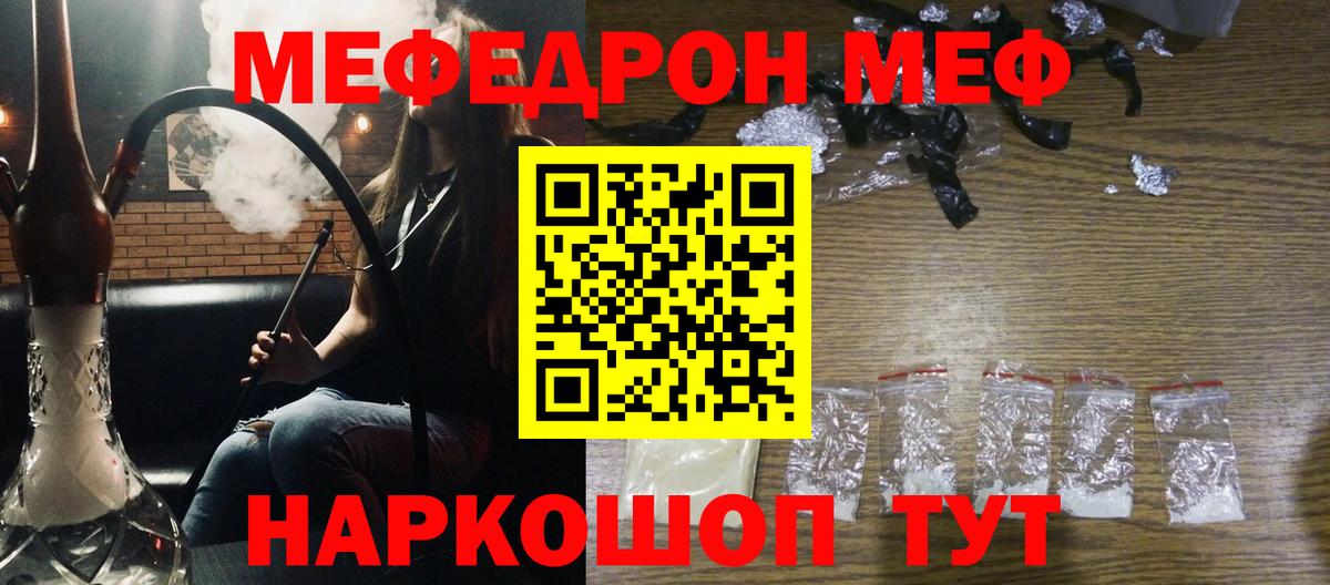 Северобайкальск  Меф  наркота  Вход с VPN  МЕФ мука  Мефедрон VHQ 