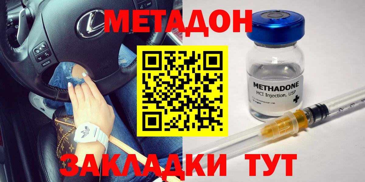 МЕТАДОН VHQ Северобайкальск